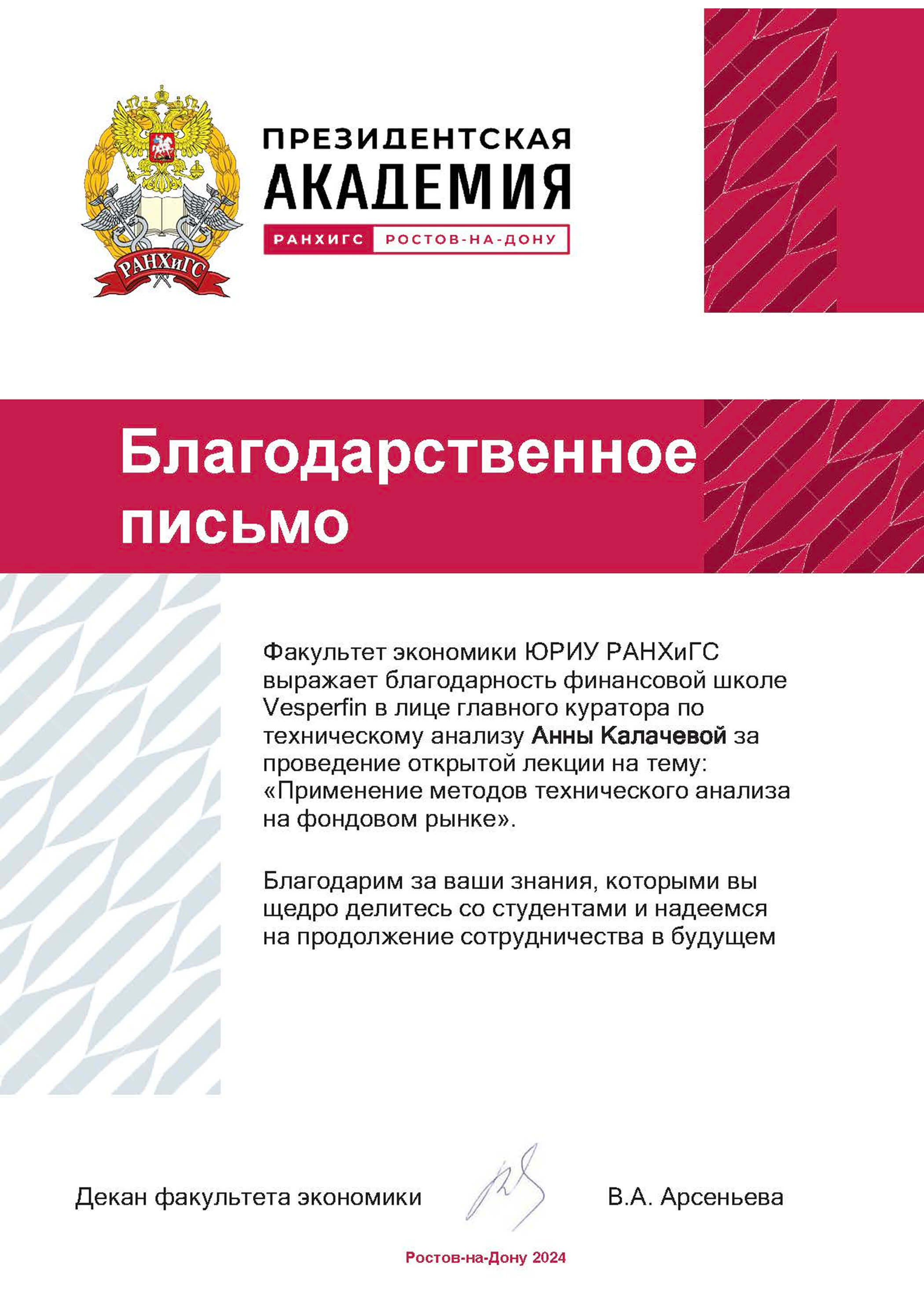 Факультет экономики ЮРИУ РАНХиГС